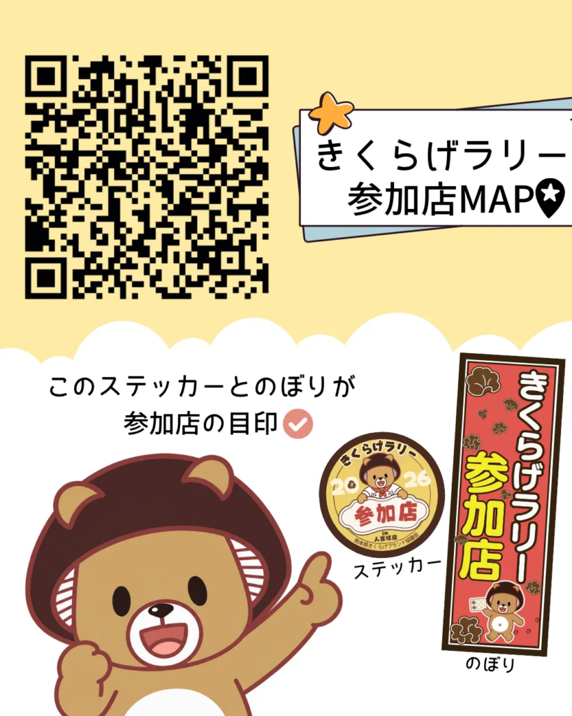 このステッカーとのぼりが参加店の目印